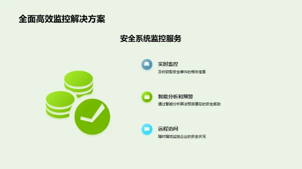 全面守护：企业安全之道