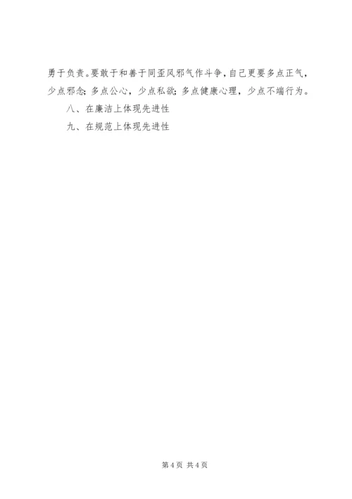 从九个方面体现共产党员先进性.docx