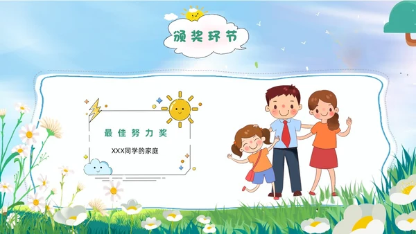 绿色插画风亲子运动会亲子趣味活动PPT模板