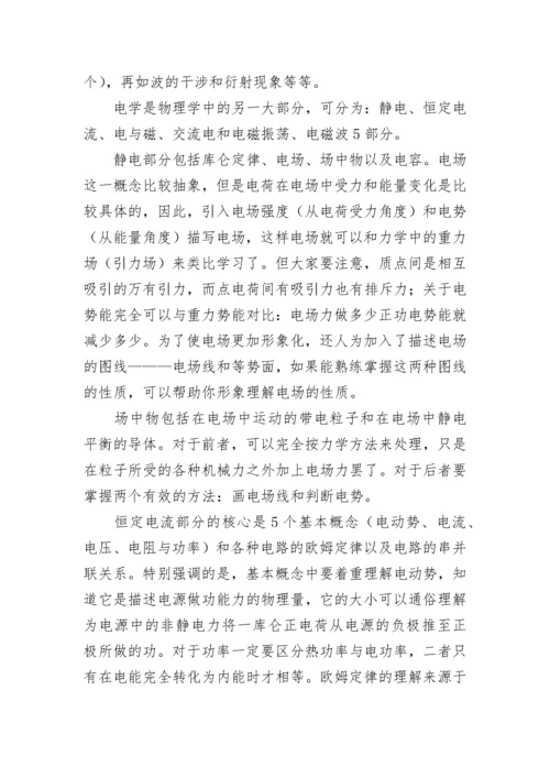 高三物理教学个人工作总结.docx