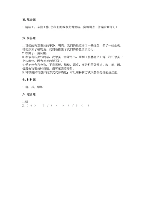 部编版二年级上册道德与法治 期末测试卷带答案（考试直接用）.docx