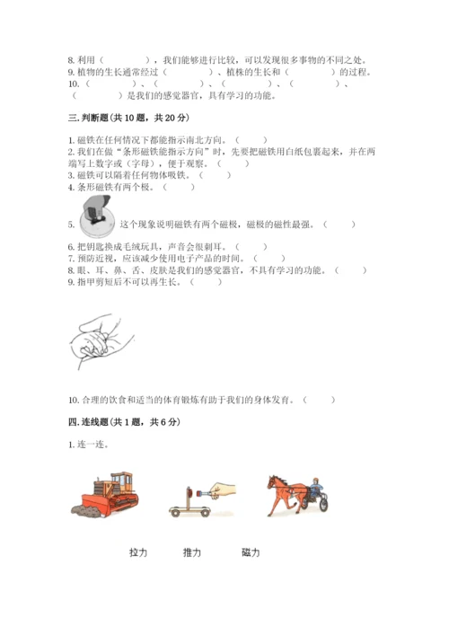 教科版小学科学二年级下册期末测试卷精品（实用）.docx