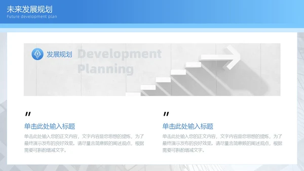 蓝色渐变简约图形商务招商引资计划书PPT模板
