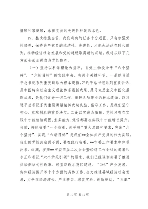 县委书记两学一做民主生活会对照检查材料（发言提纲）.docx