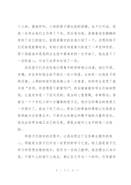 幼儿教育实习总结参考范文5篇.docx