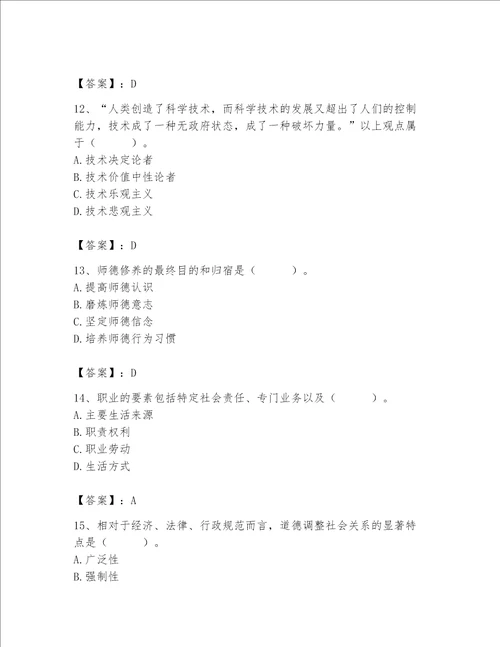 2023高校教师职业道德素养题库附答案能力提升