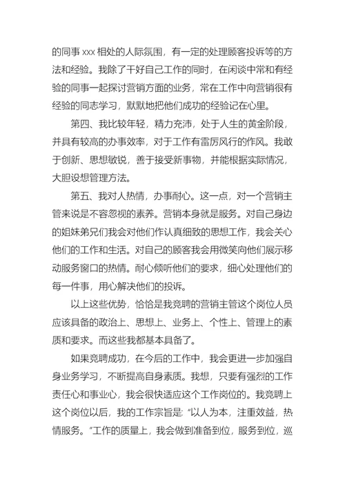 有关竞聘优秀员工的演讲稿4篇