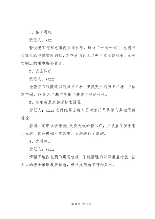 安全“大反思、大排查、大整治”活动检查和整改情况汇报.docx