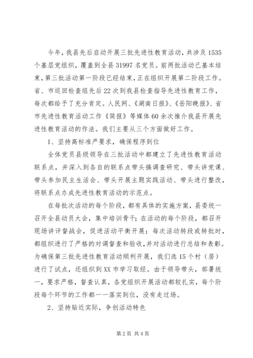 向省委组织部领导的工作汇报.docx