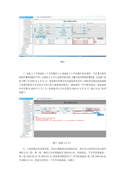 疫情期间为个体工商户减免租金的纳税人困难减免操作指南