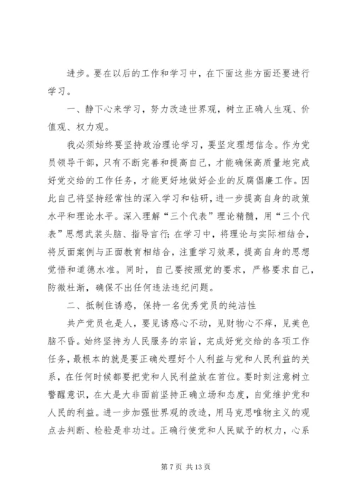 学习国有企业领导人员廉洁从业若干规定心得体会(精选多篇) (2).docx