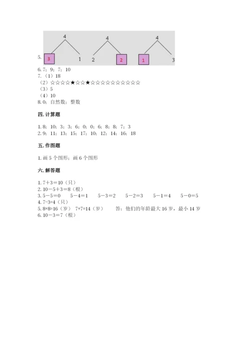 人教版一年级上册数学期末测试卷（实用）word版.docx