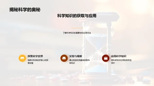 科学学习策略