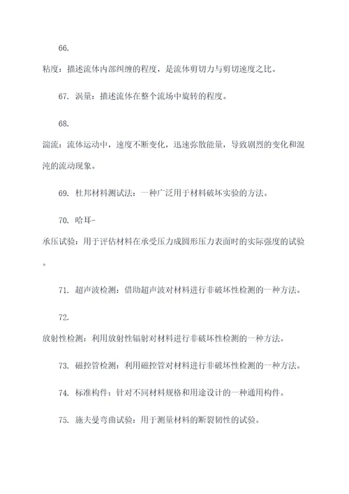 材料力学需要什么基础知识