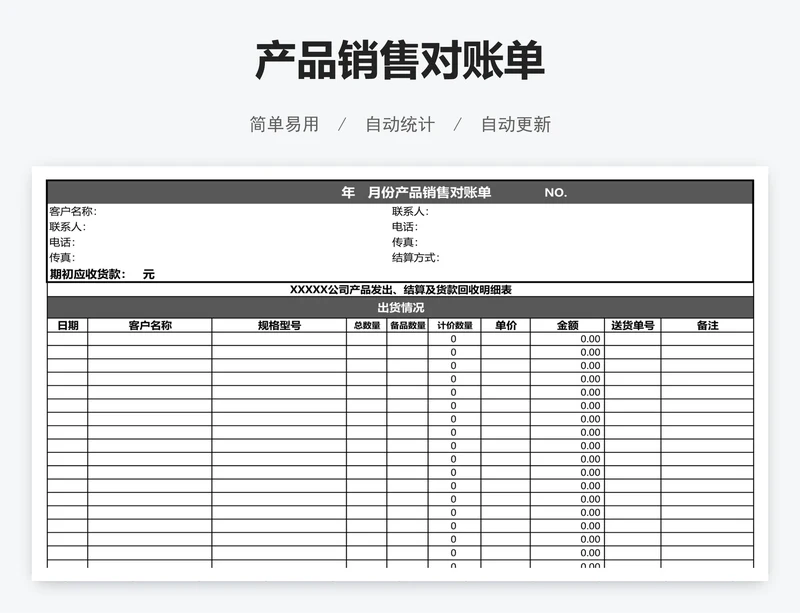 产品销售对账单