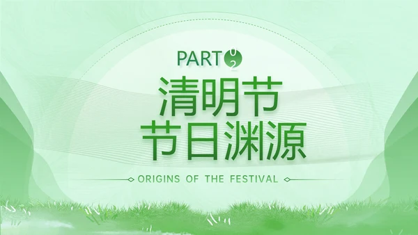 春晓清明悦趣时光清明节春雨嫩绿色PPT模板