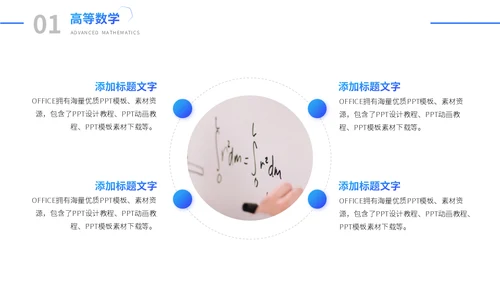 理学院教学课程通用PPT模板