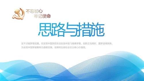 蓝色大气青年干部党课讲稿动态PPT模板