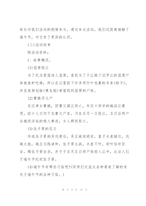 有关端午节活动的策划方案大全.docx