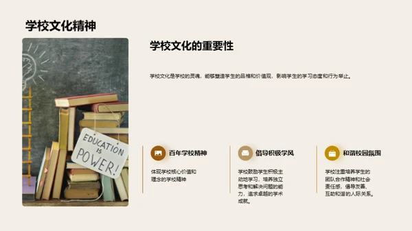 深入了解学校