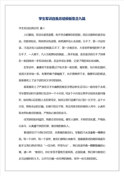 学生军训自我总结模板集合九篇