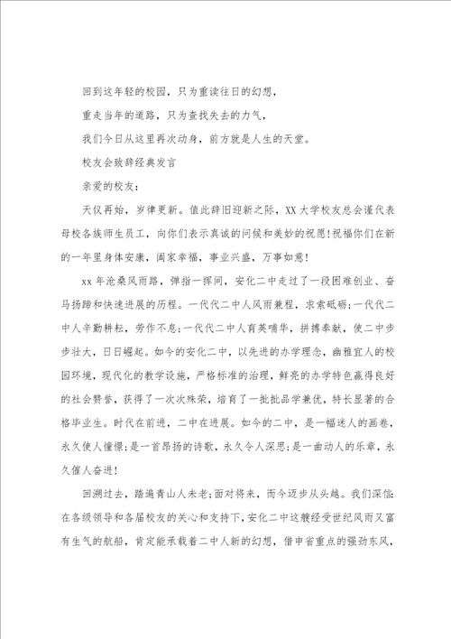 校友会致辞经典发言