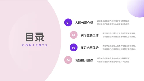 紫色个性动态毕业实习报告PPT模板