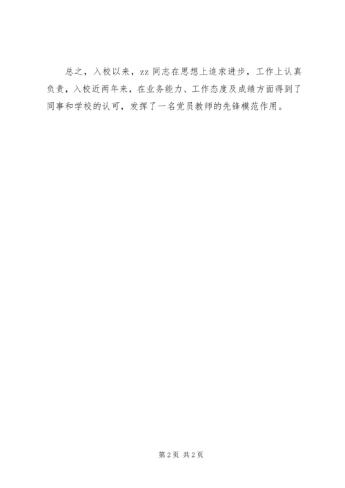 学校优秀党员推荐词(2).docx