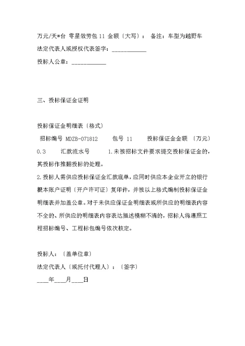 投标文件模板
