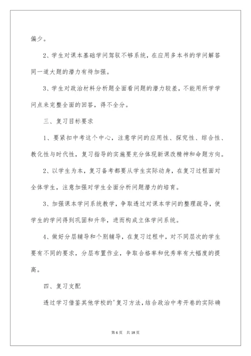 初三政治教师工作计划.docx