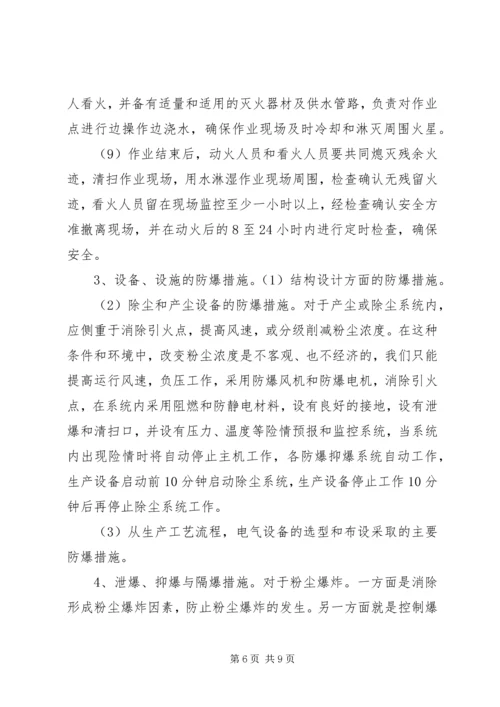 粉尘防爆培训计划 (3).docx