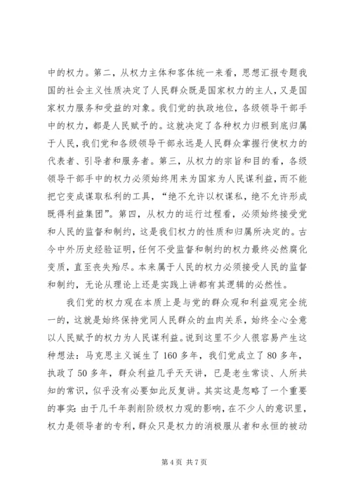 优秀范文：保持先进性,领导干部必须牢固树立正确的权力观.docx