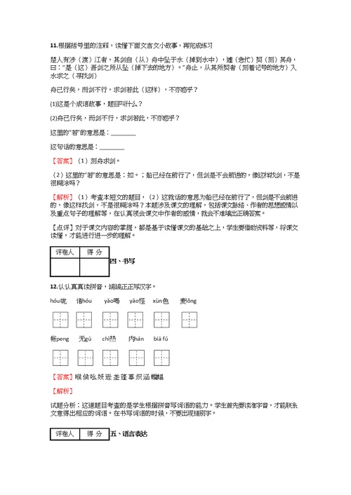 2018-2019年小学语文湖南小升初模拟考试试题【4】含答案考点及解析