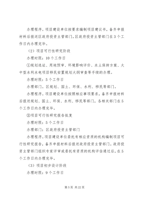 公路建设项目前期工作程序 (2).docx