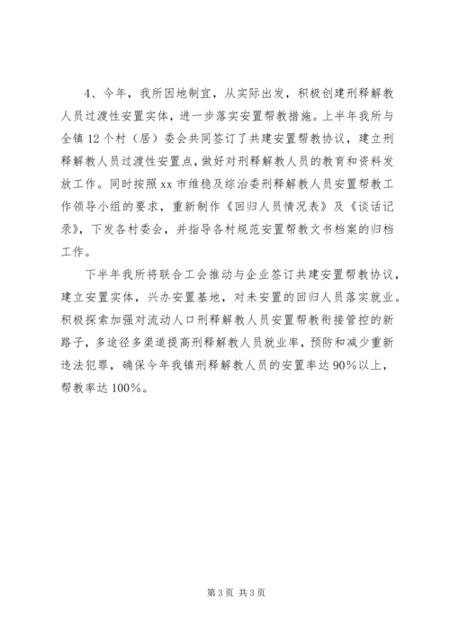 司法所开展安置帮教工作汇报材料.docx