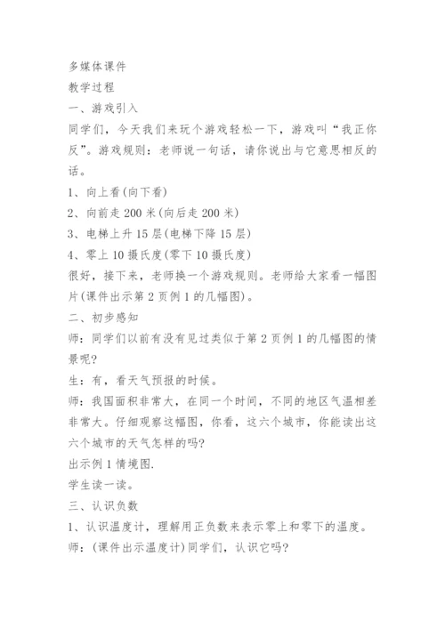 六年级下册数学教学设计.docx