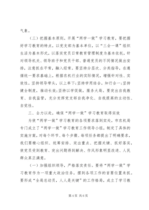 农机局“两学一做”学习教育动员会议讲话稿.docx