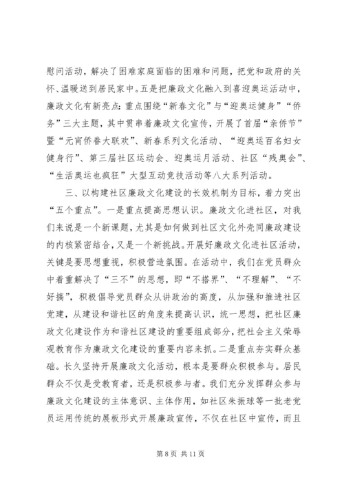 廉政文化进社区汇报.docx