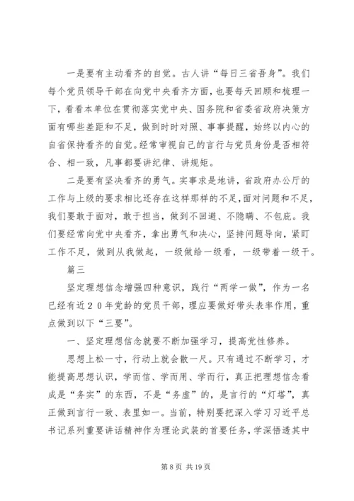 增强四种意识学习心得体会五篇.docx