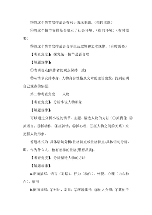 小说知识点及答题技巧，含5年高考真题与解析.docx