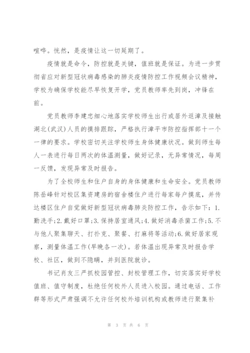 浅谈如何做好疫情防控期间居家学习的自我管理.docx