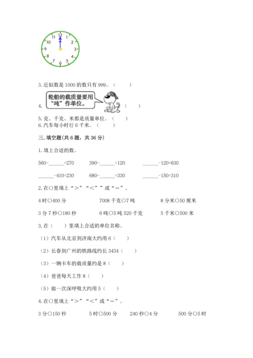 人教版三年级上册数学期中测试卷含解析答案.docx