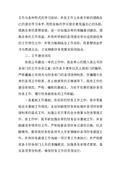 2022公司员工个人工作总结8篇