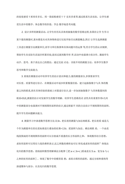 小学数学“测量”课程国际改革动向分析