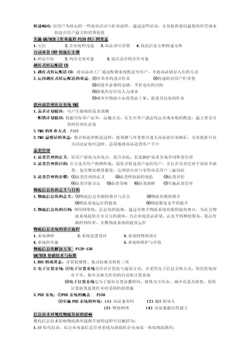 物流中级辅导教材