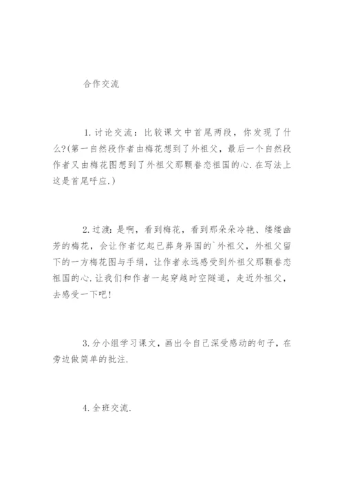 五年级上册语文梅花魂教学设计.docx