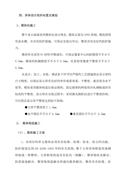 led综合施工专题方案.docx