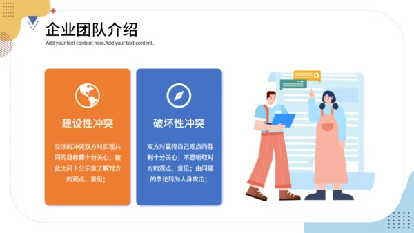 企业管理培训团队建设项目管理通用PPT模板