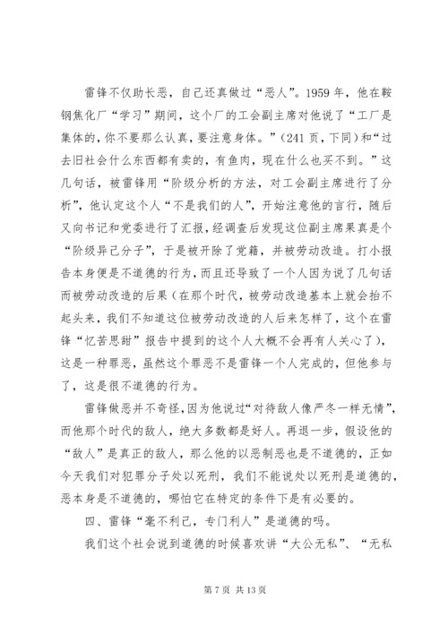 学习雷锋榜样,汇聚道德力量,重建精神家园.docx