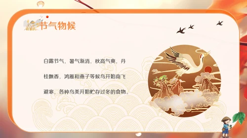 秋色白露节气，秋意浓通用PPT模板